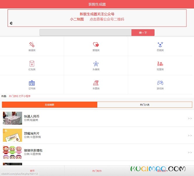 装图生成器网站截图