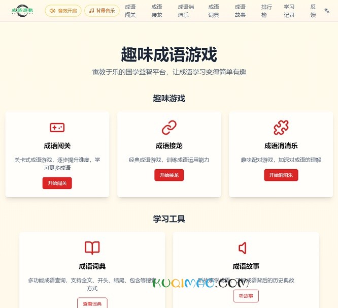 成语游戏网站截图