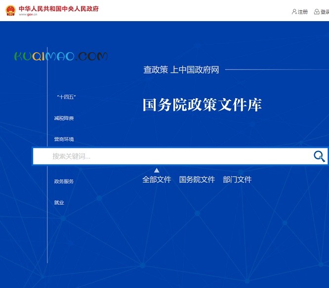 国务院政策文件库网站截图