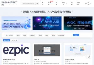 AI产品工具