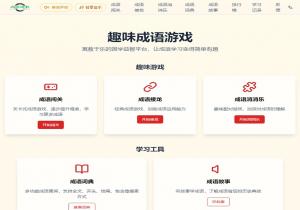 成语游戏