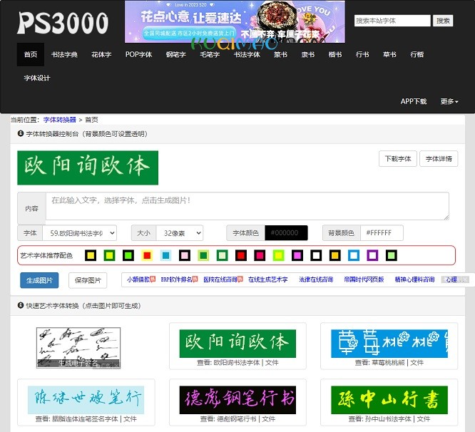 PS3000网站截图