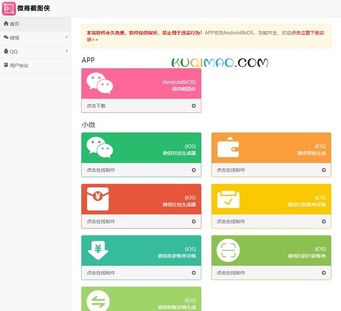微商截图侠网站截图