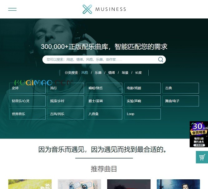 musiness网站截图