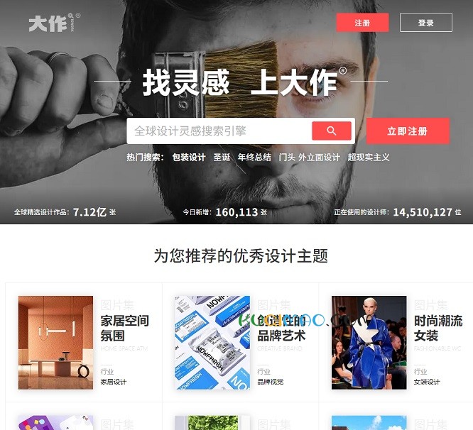 大作设计网网站截图