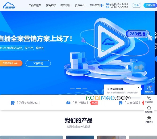 263邮箱企业邮箱网站截图