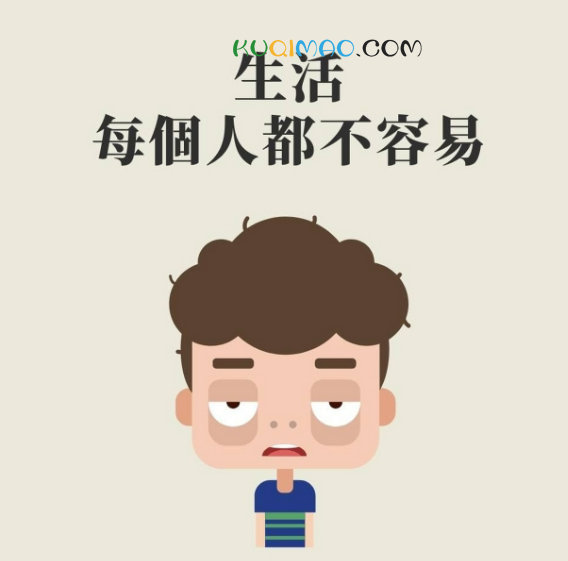 都不容易