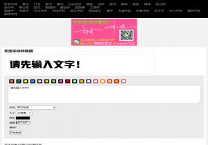 在线字体转换器