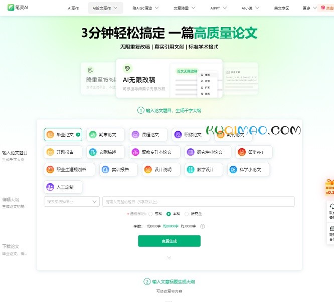 AI一键生成论文网站截图
