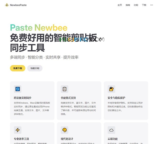 NewbeePaste网站截图
