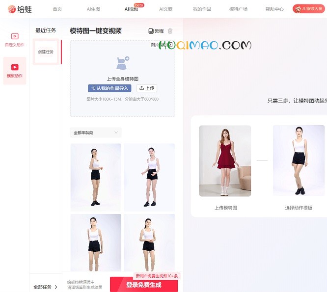 AI视频生成网站截图