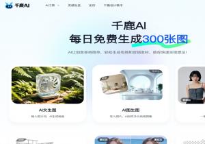 千鹿AI