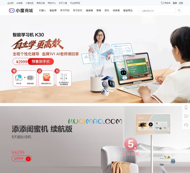 小度商城网站截图