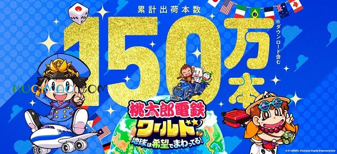 《桃太郎电铁世界》热销突破150万份