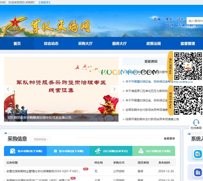 军队采购网网站截图