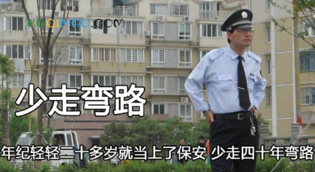 年纪轻轻就当上了保安