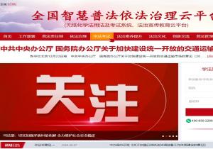 法宣云平台