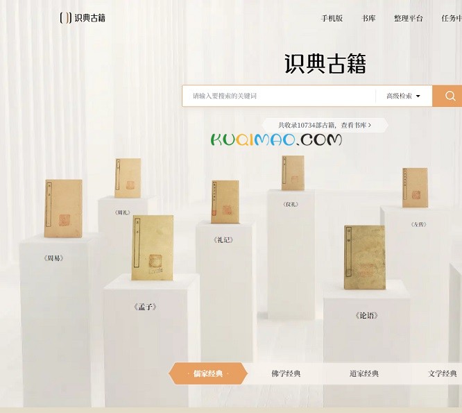 识典古籍网站截图