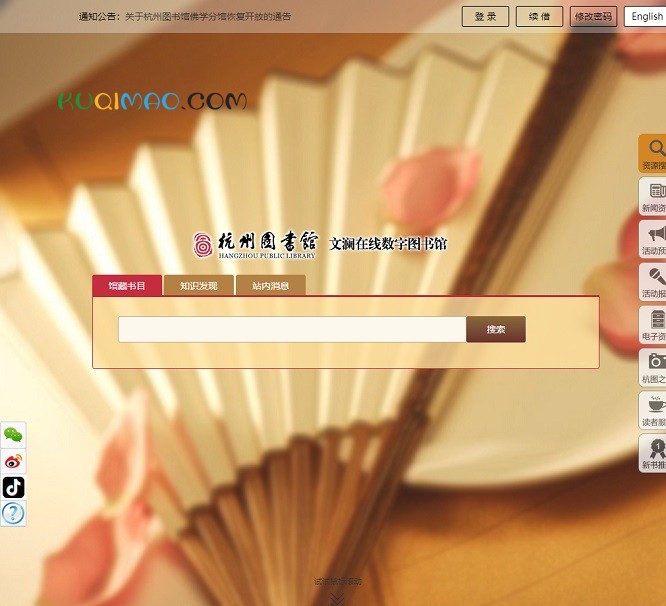 杭州图书馆网站截图