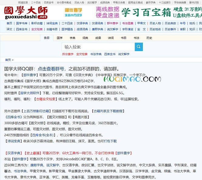 国学大师网网站截图
