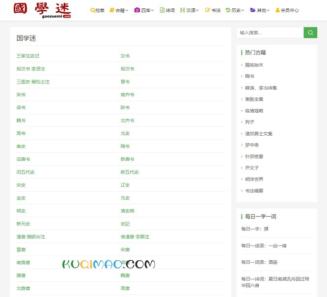 国学迷网站截图