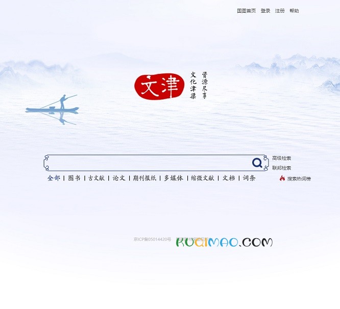 文津搜索网站截图