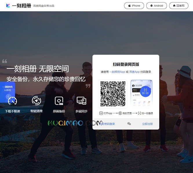 一刻相册网站截图