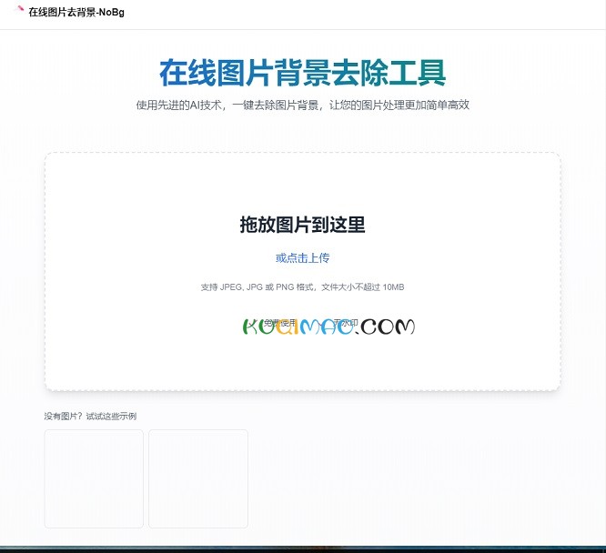 在线图片去背景网站截图