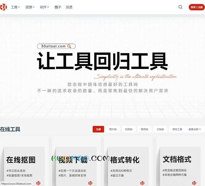 30tool在线工具网站截图
