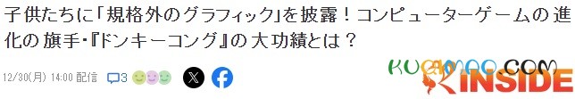 业界评论经典游戏《大金刚》引领电脑游戏发展