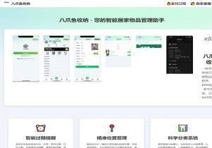 八爪鱼收纳