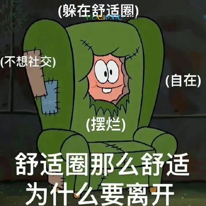 社交摆烂