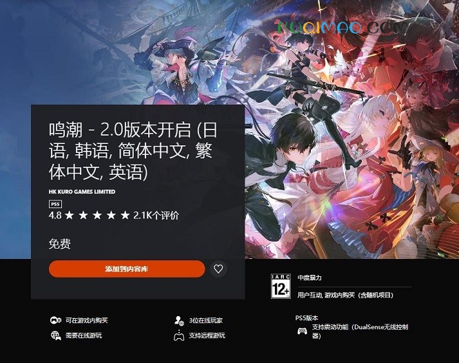 《鸣潮》PS5国际服正式与玩家见面