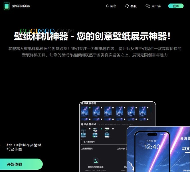 壁纸样机神器网站截图