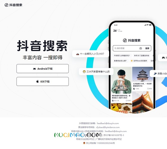 抖音搜索网站截图