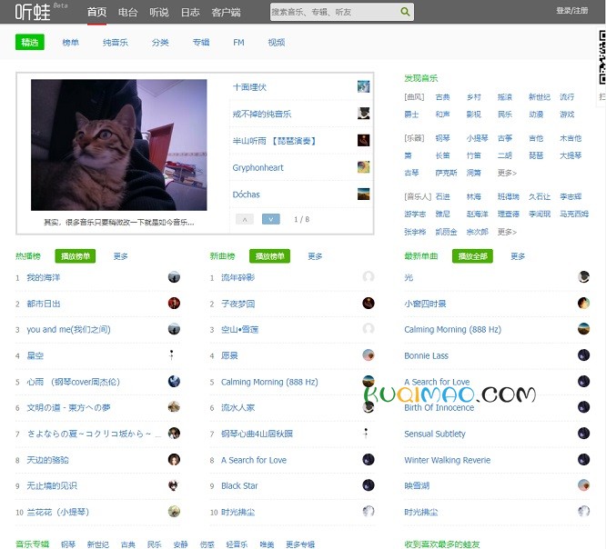 听蛙纯音乐网网站截图
