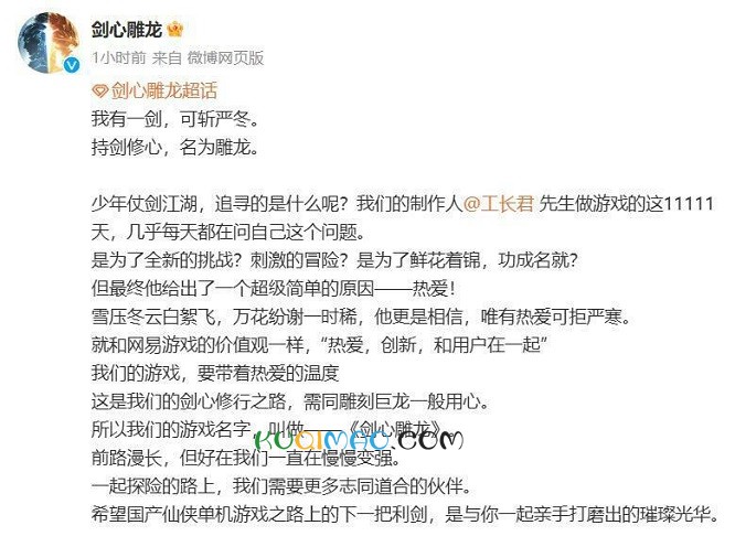 仙侠RPG剑心雕龙公布