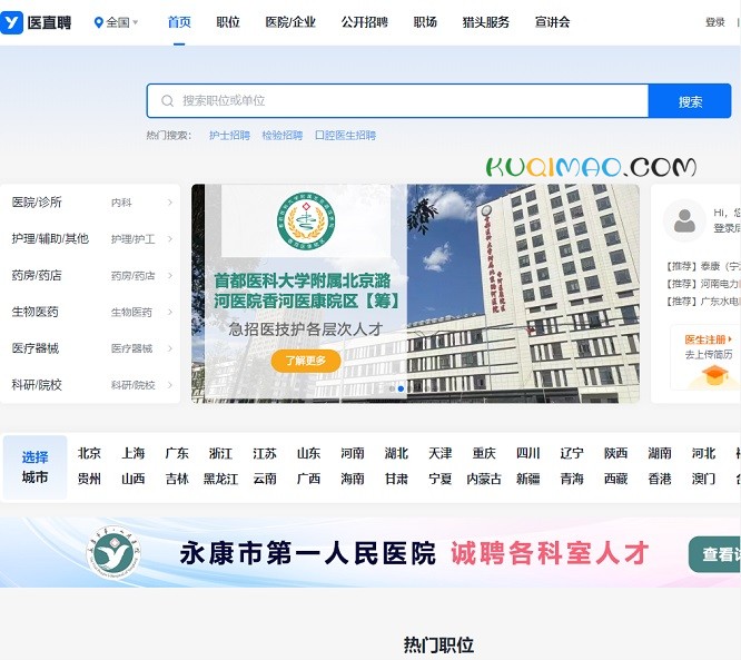 医直聘网站截图