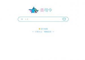 查司令