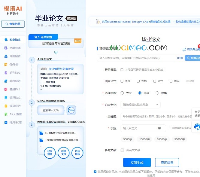 橙语AI科研助手网站截图