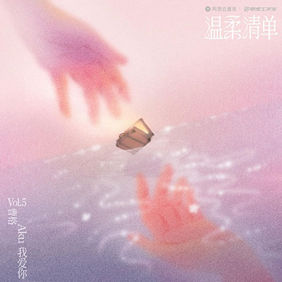 Aku 我爱你歌词 - 曹格