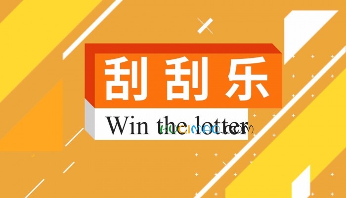 男子匀2张刮刮乐给别人匀走40万 网友：做好事反被误