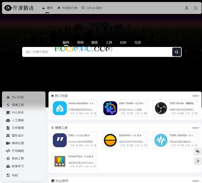 开源精选网站截图