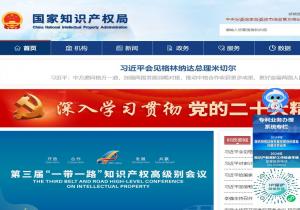 国家知识产权局