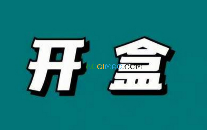 开盒