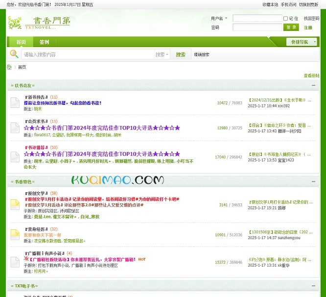 书香门第论坛网站截图