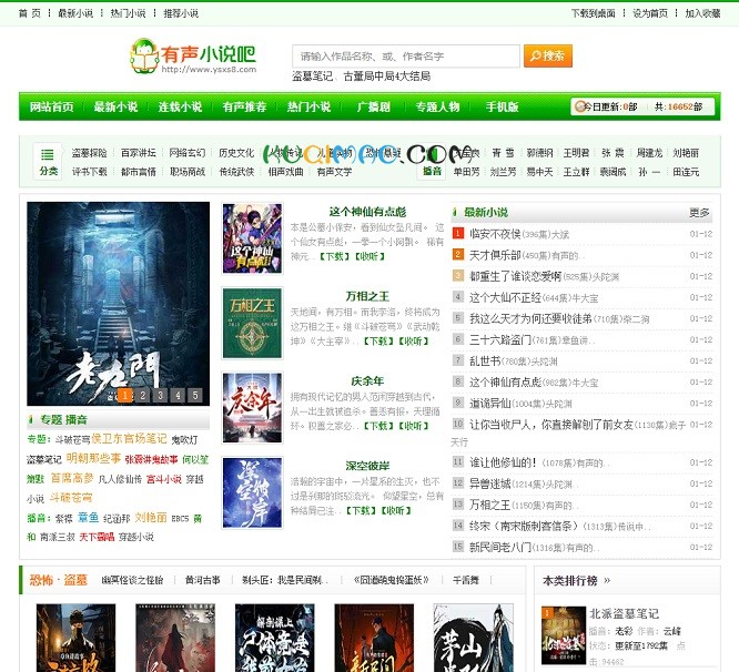 有声小说吧听书网网站截图