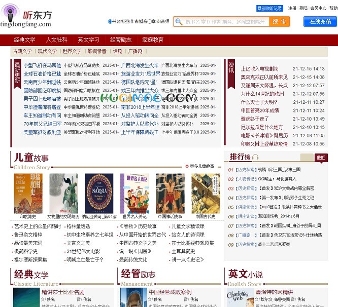 听东方网站截图