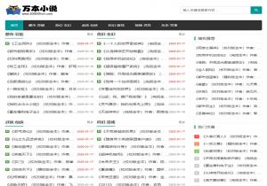万本txt小说下载网