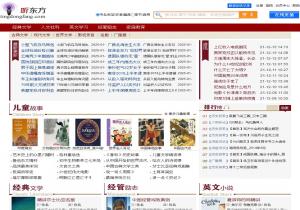 听东方